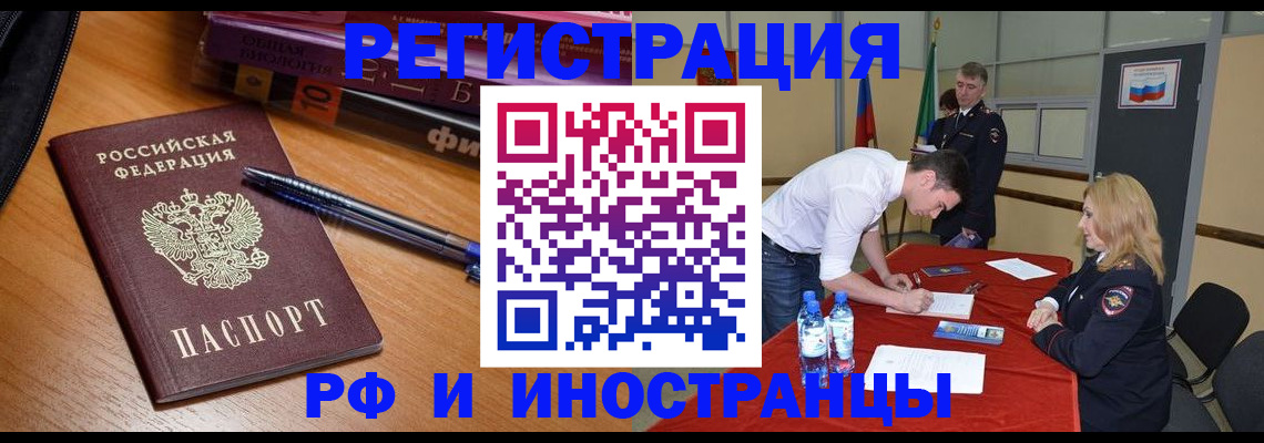 временная регистрация для всех в Прохладном